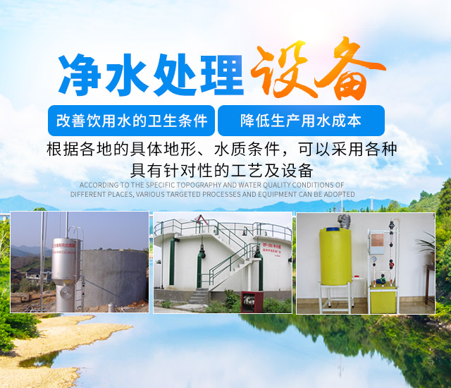 湖南威克特瑞科技有限公司_怀化农村饮水净化工程|怀化污水处理设备研发销售